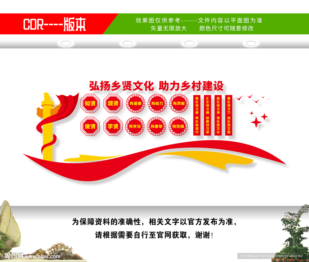 乡贤文化墙