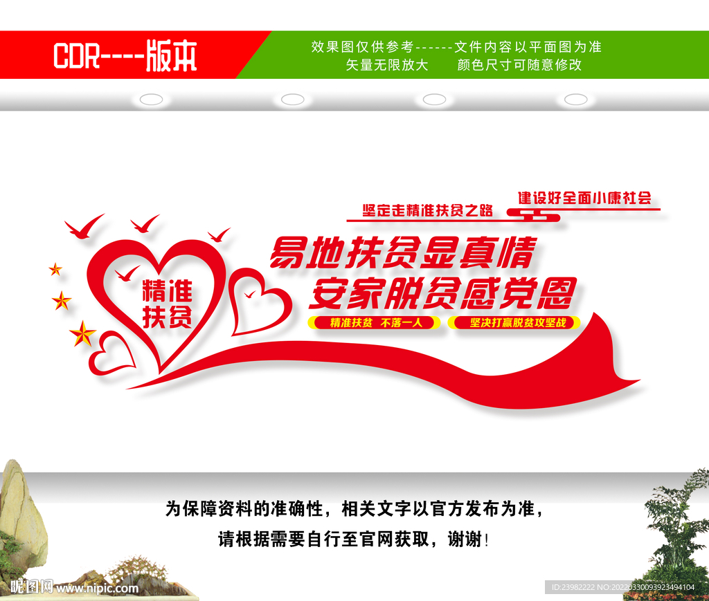 易地扶贫搬迁文化墙