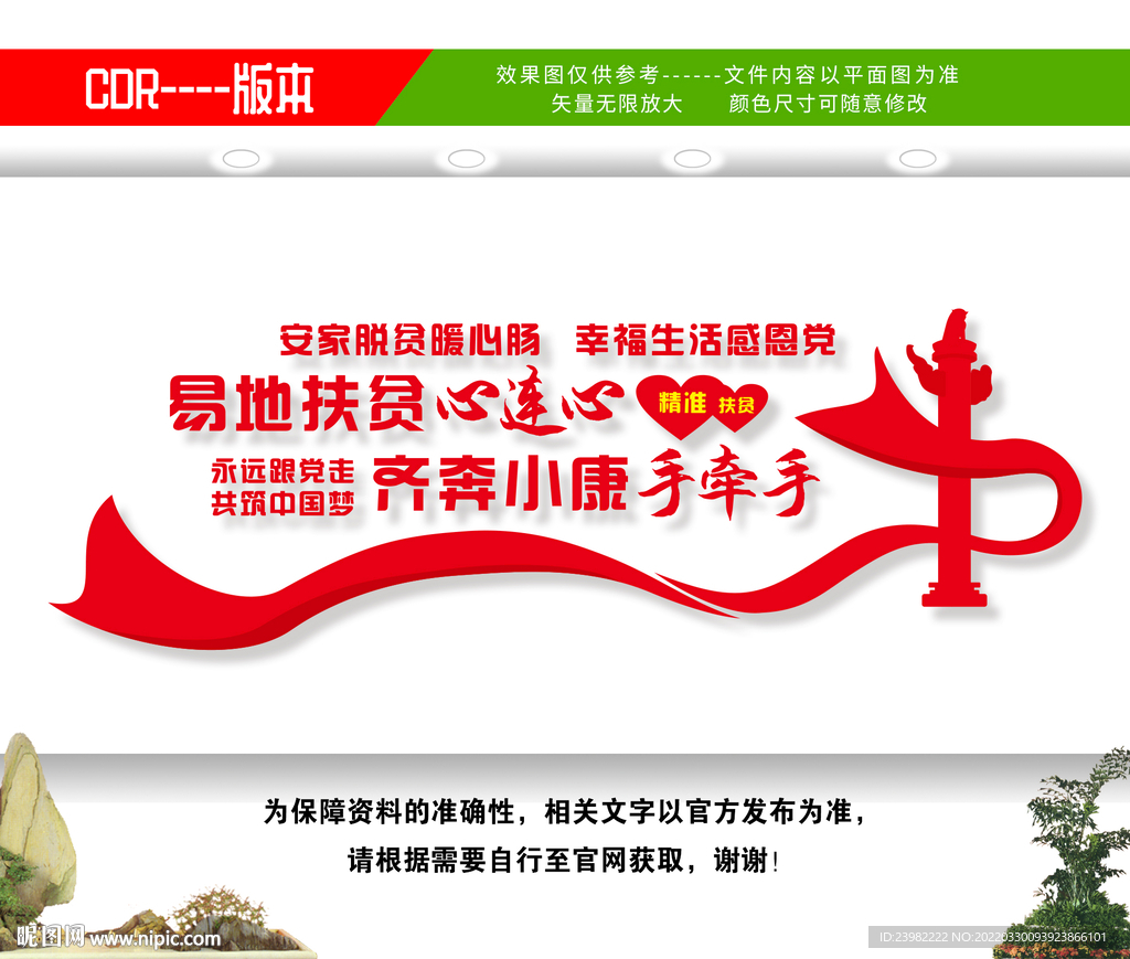 易地扶贫搬迁文化墙