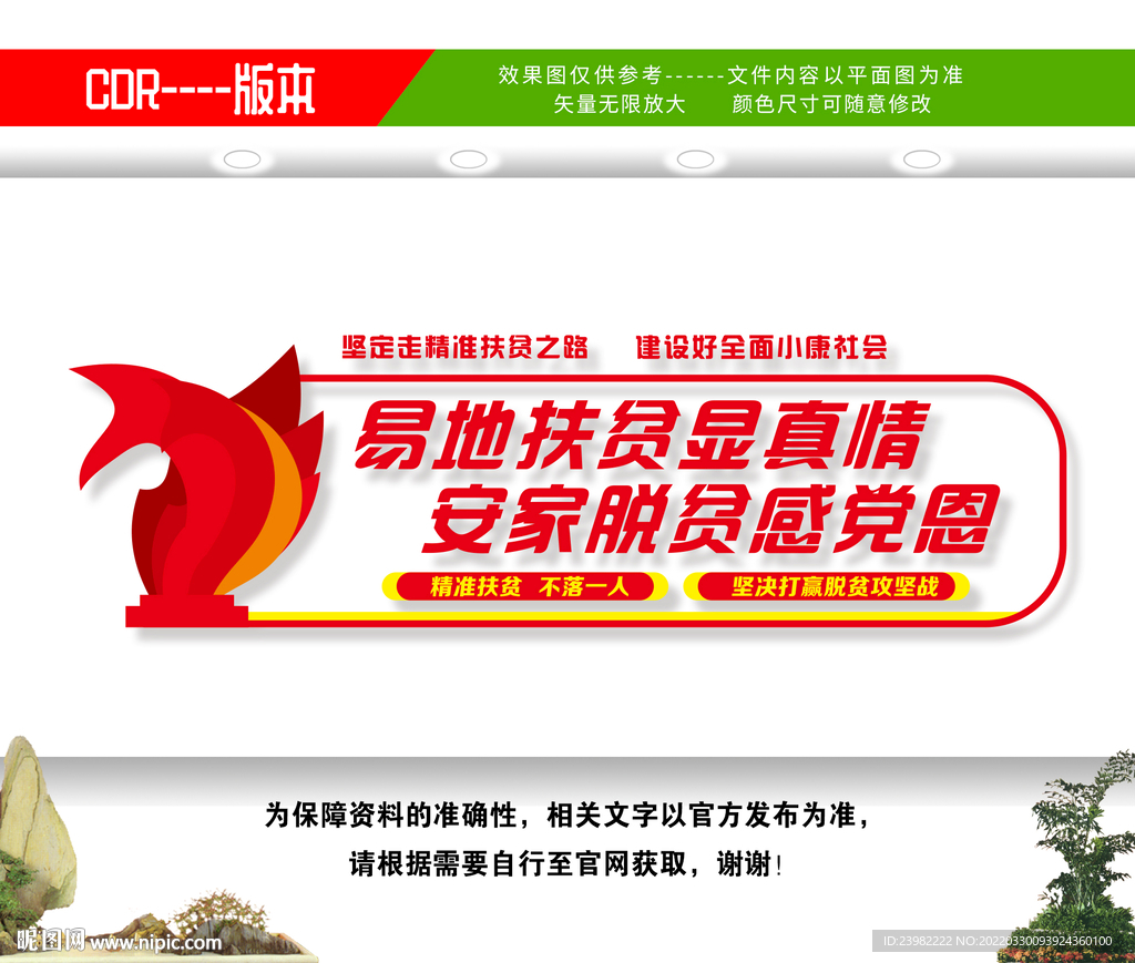 易地扶贫搬迁文化墙