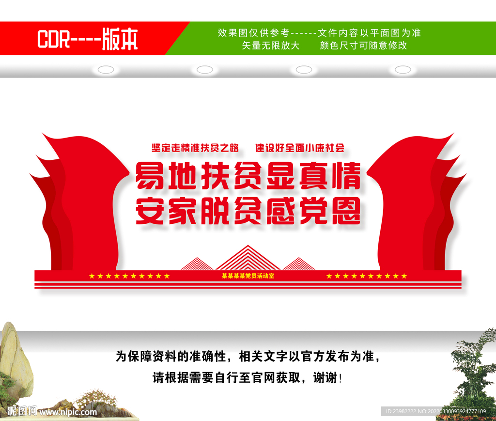 易地扶贫搬迁文化墙