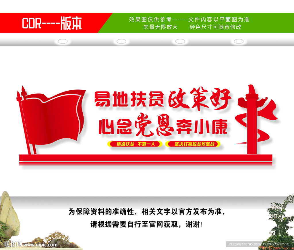 易地扶贫搬迁文化墙
