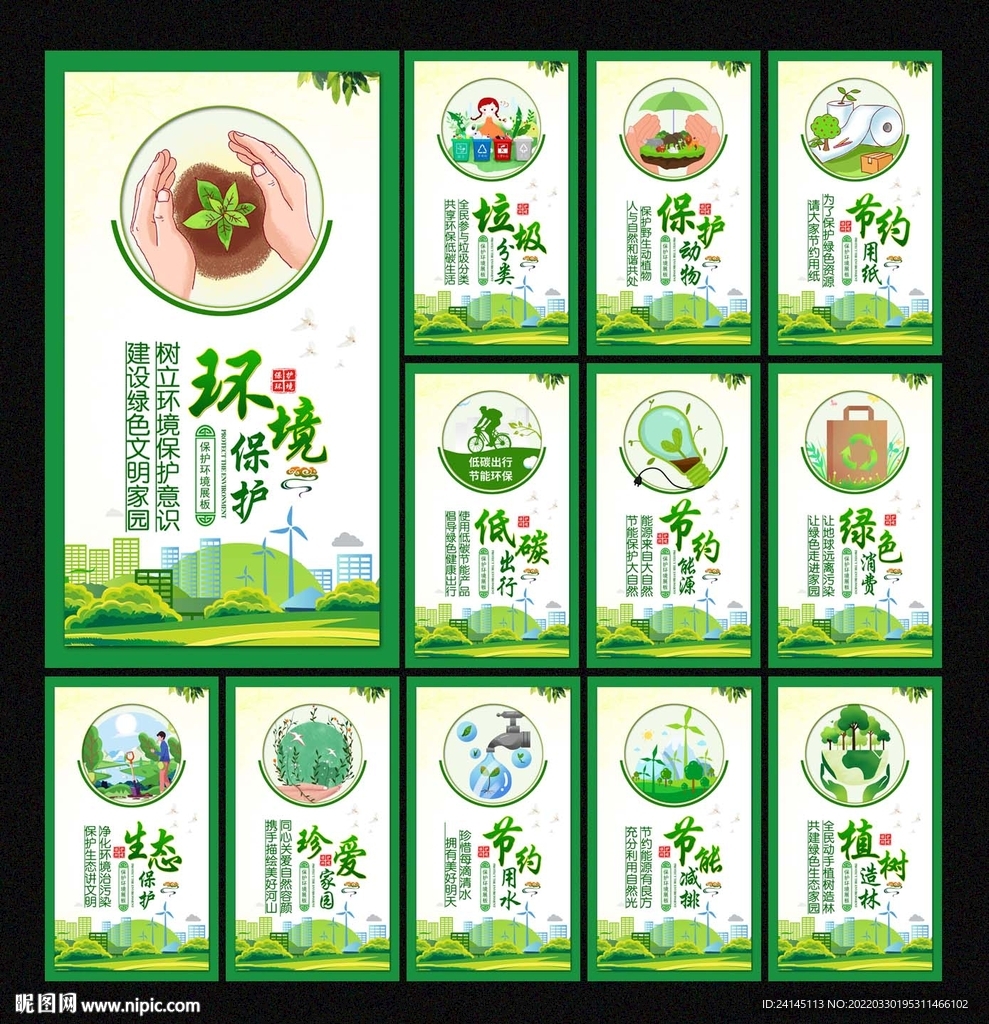 保护环境