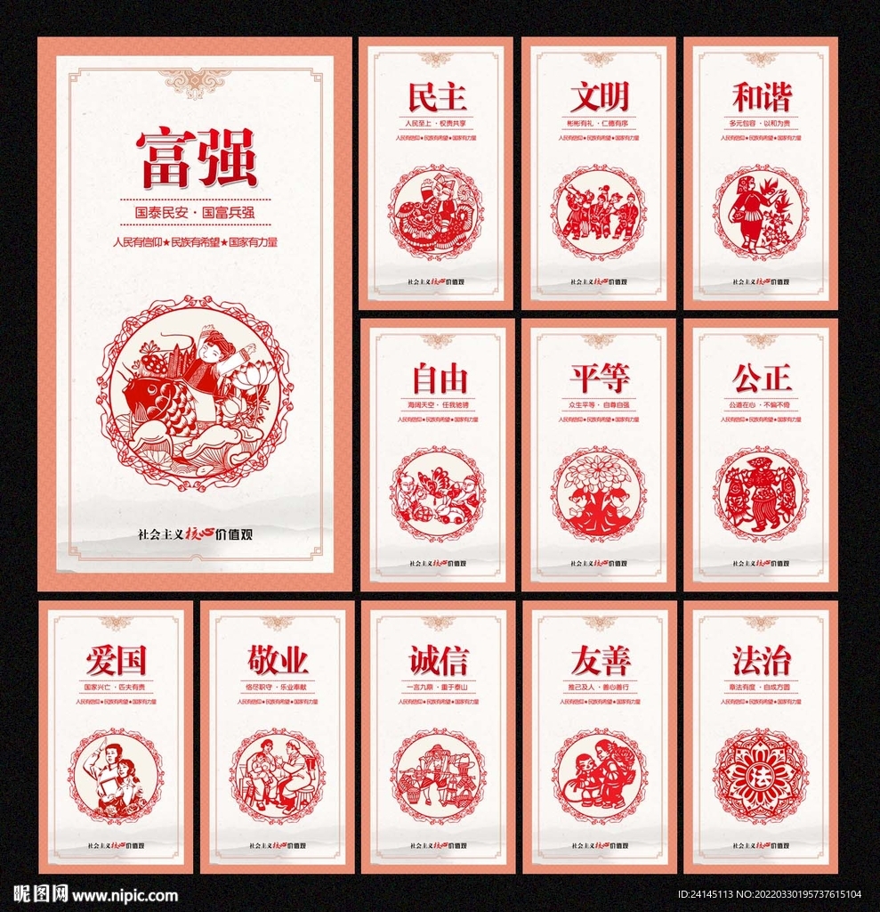 核心价值观