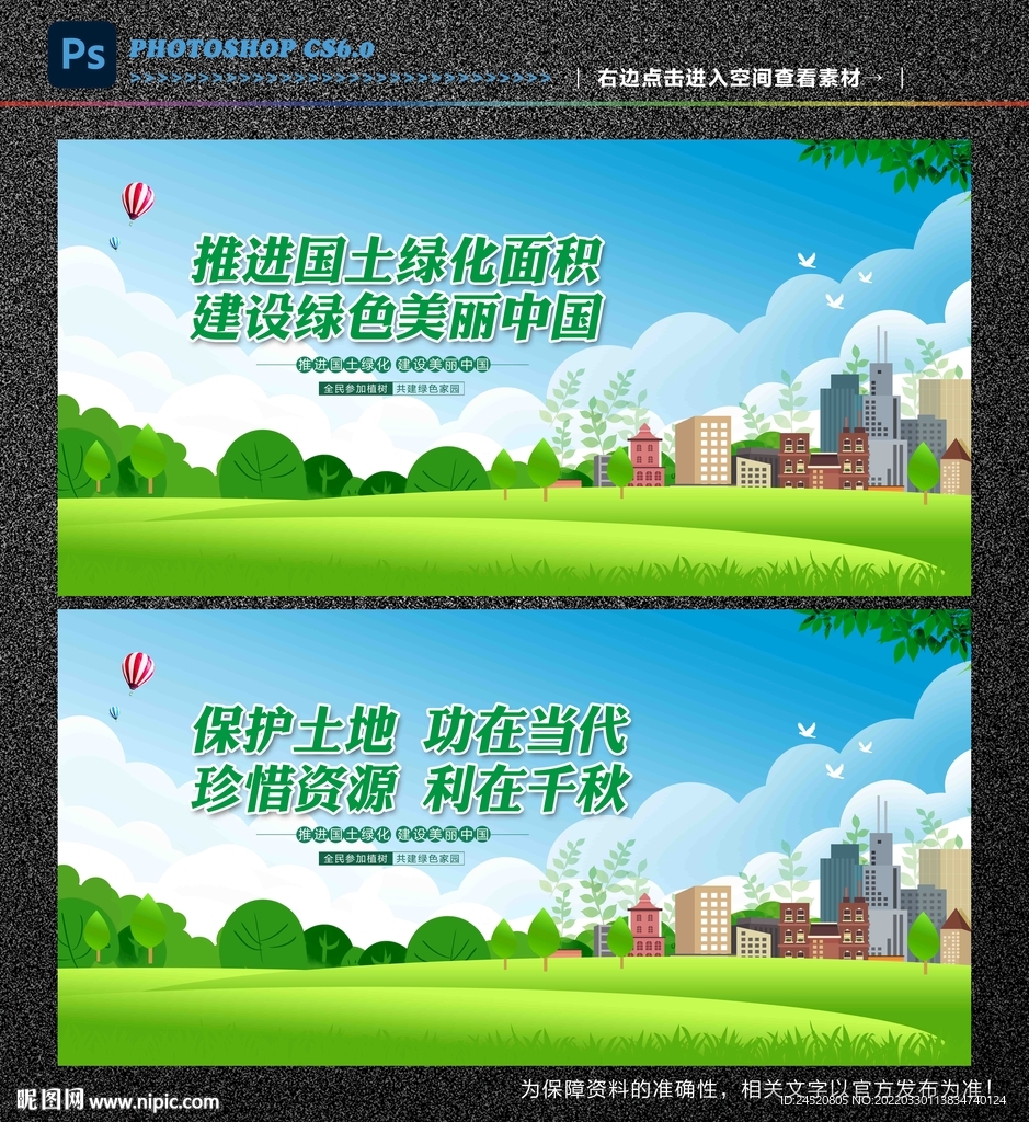 国土绿化
