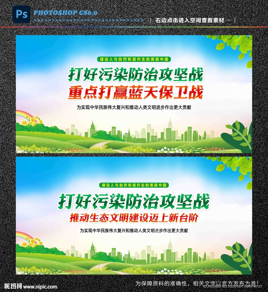污染防治攻坚战