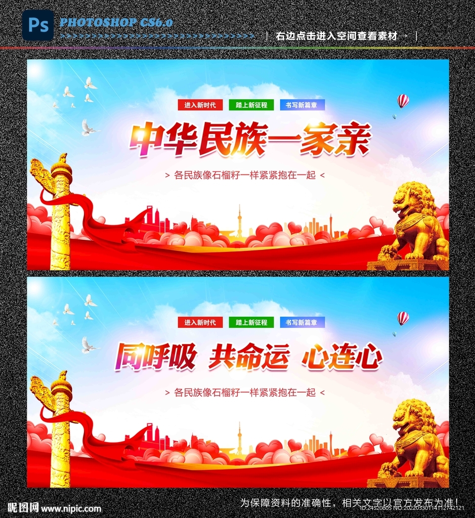 中华民族一家亲