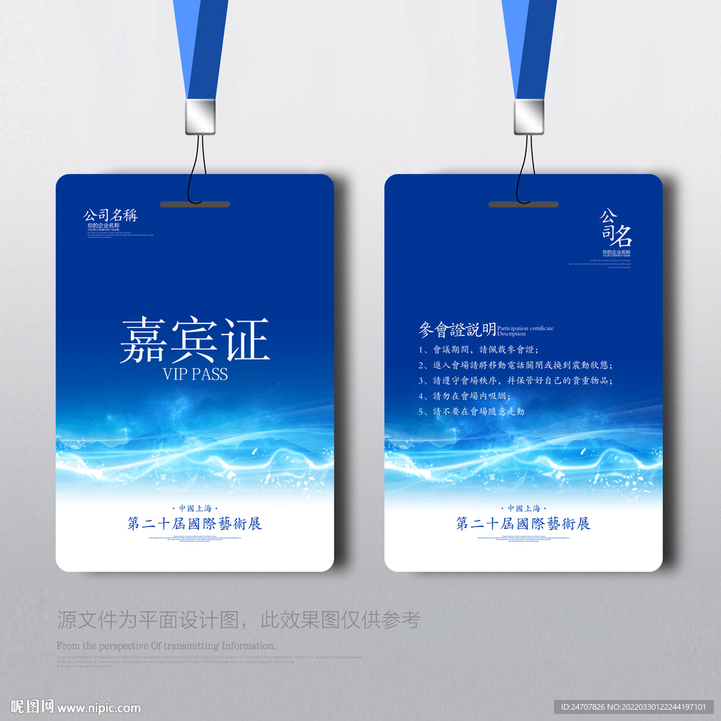 嘉宾证