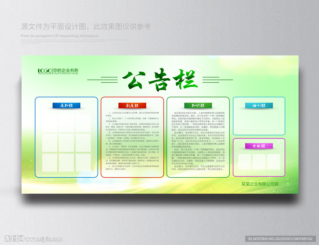 公示栏