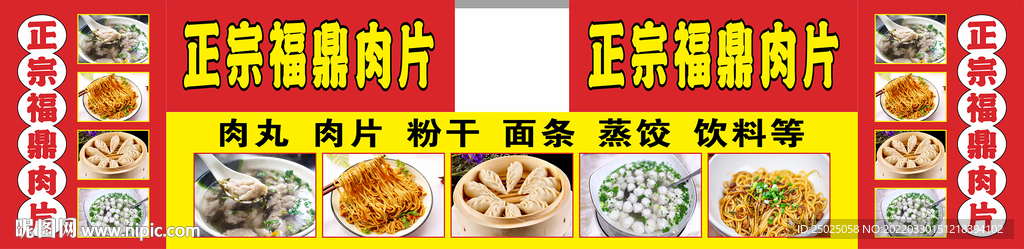 福鼎肉片 小吃