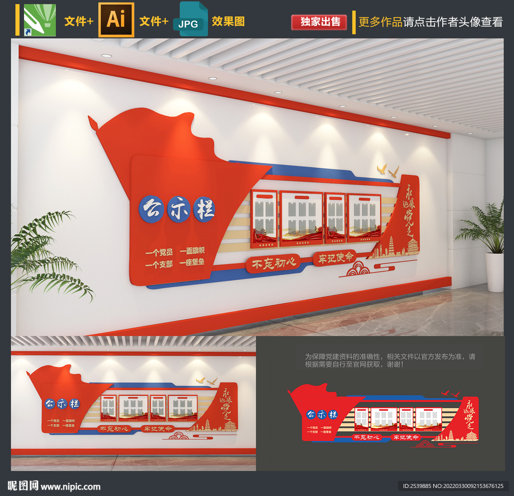 党建文化墙