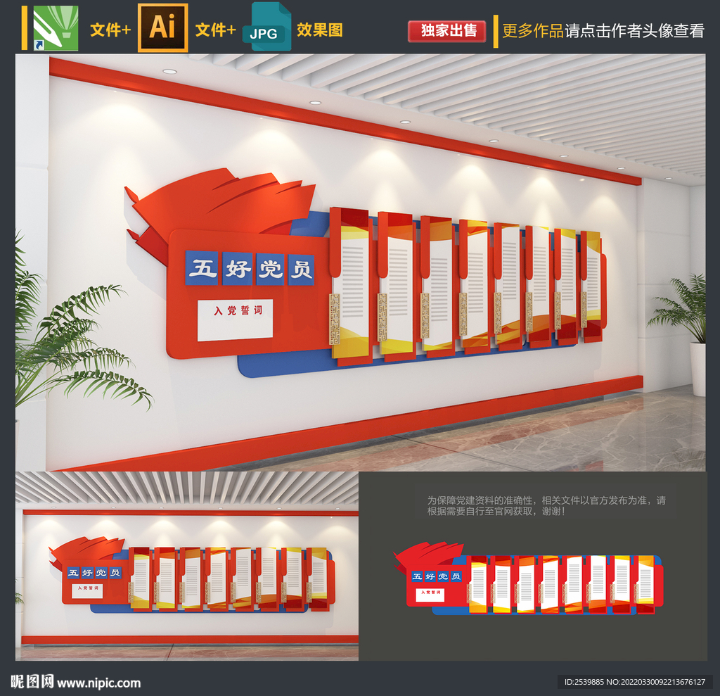 党建文化墙
