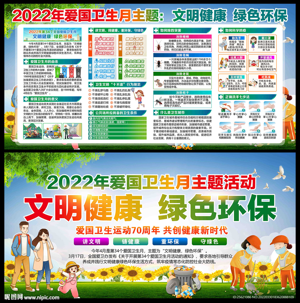 全国爱国卫生月