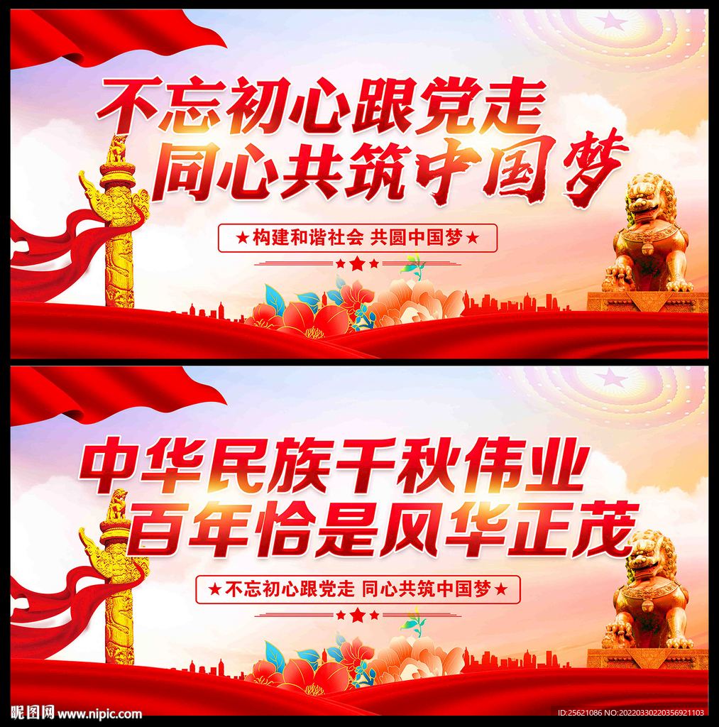 不忘初心跟党走