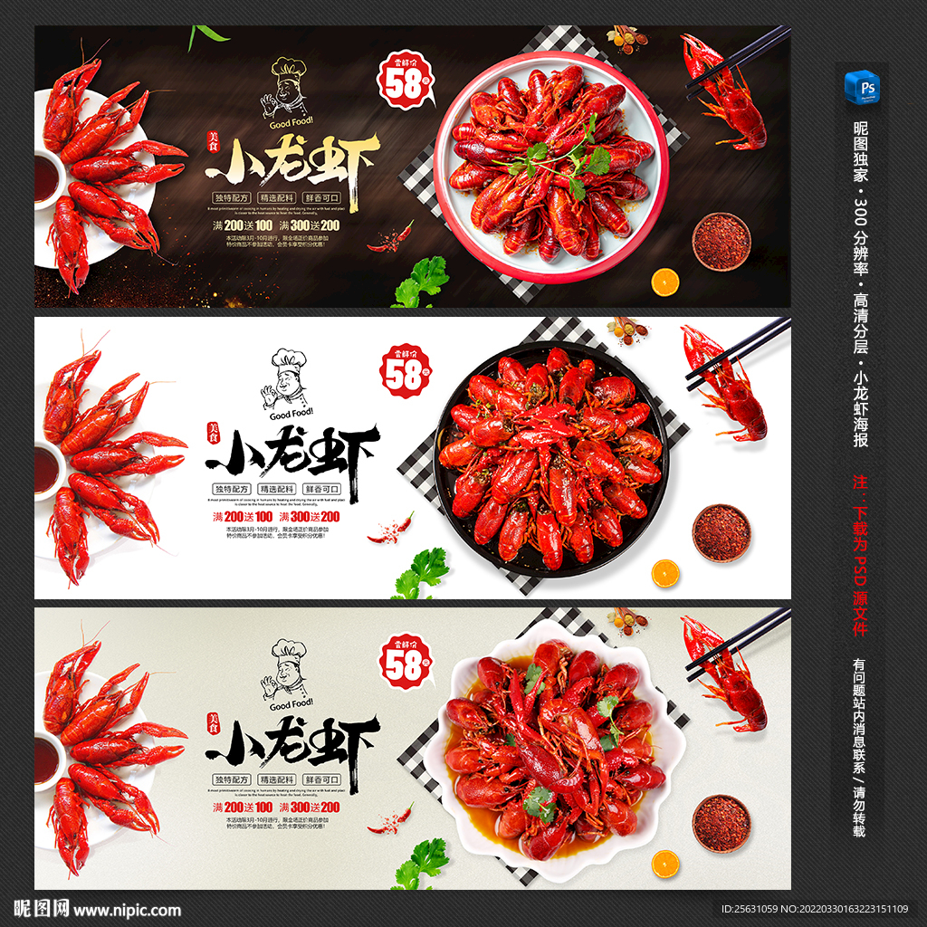 小龙虾