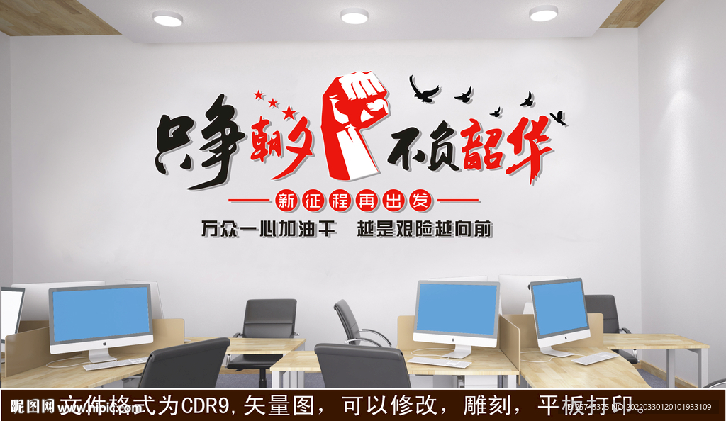 只争朝夕 不负韶华
