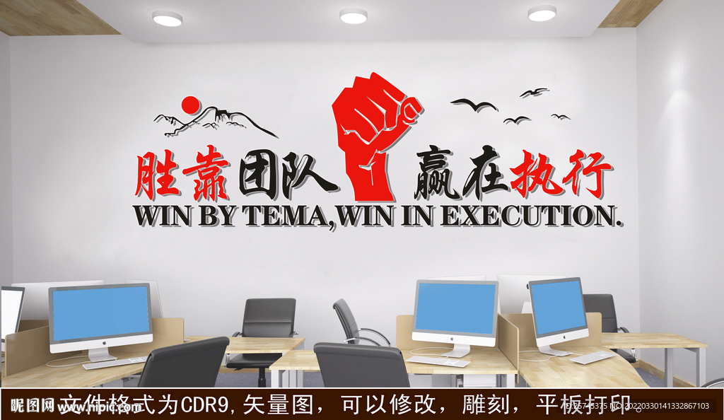 胜靠团队 赢在执行