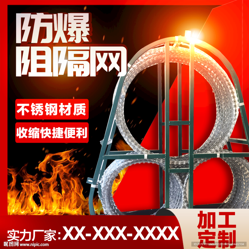 防爆阻隔网淘宝头图