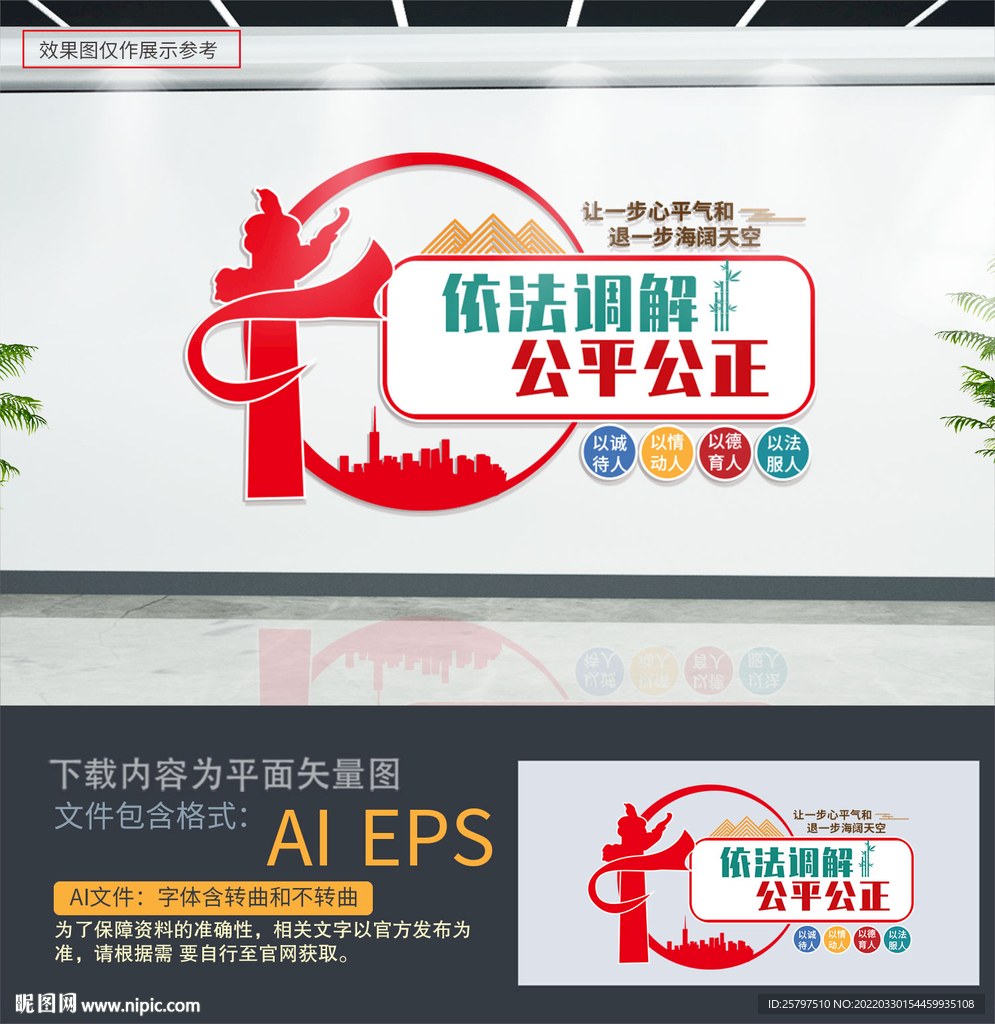 调解室文化墙