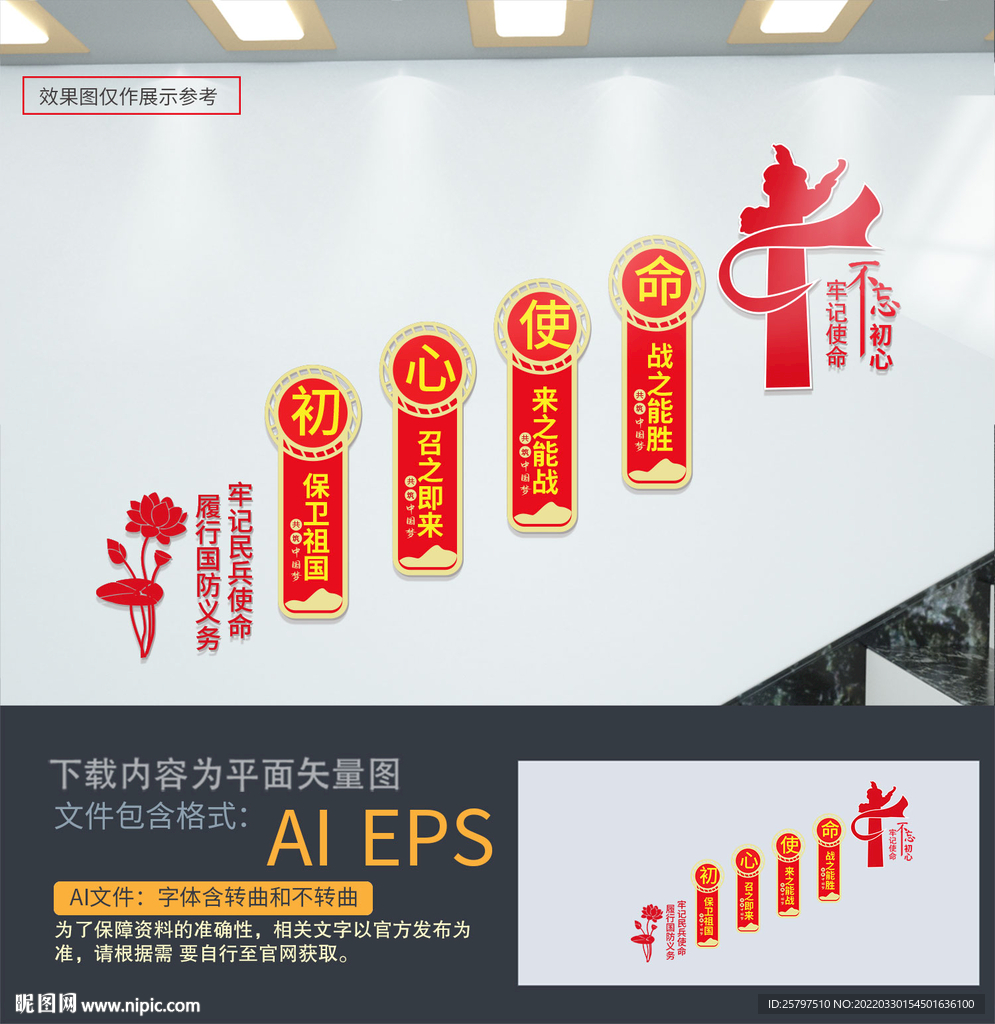 民兵楼道文化墙