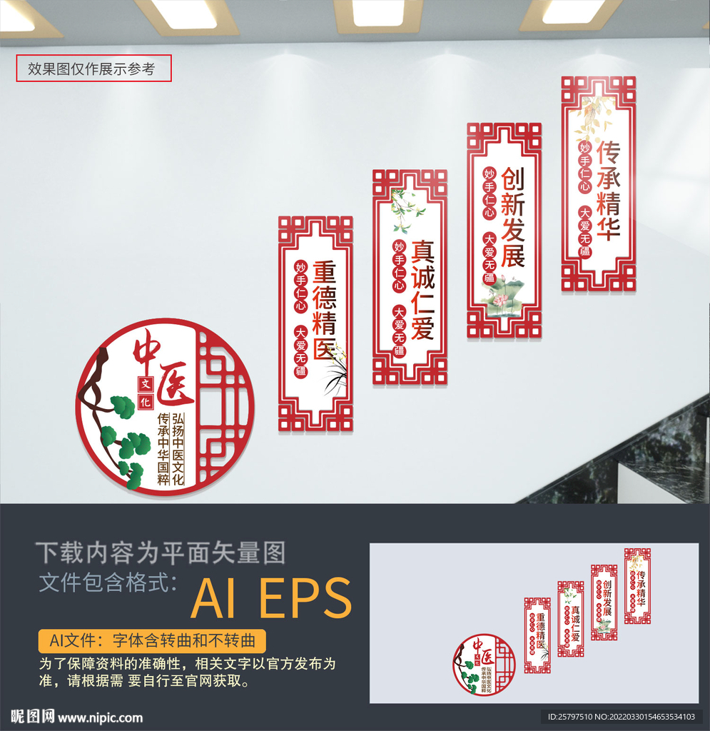 中医文化楼梯文化墙