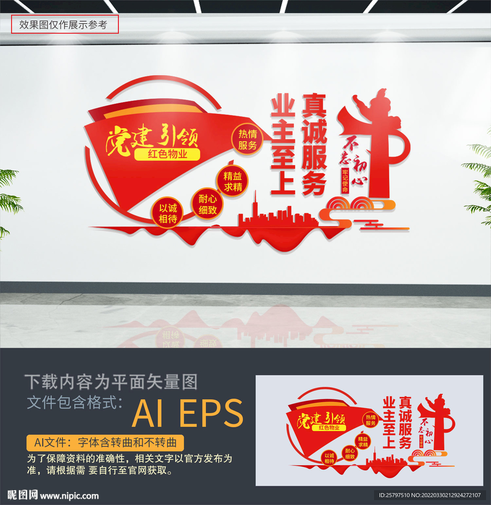 红色物业标语文化墙