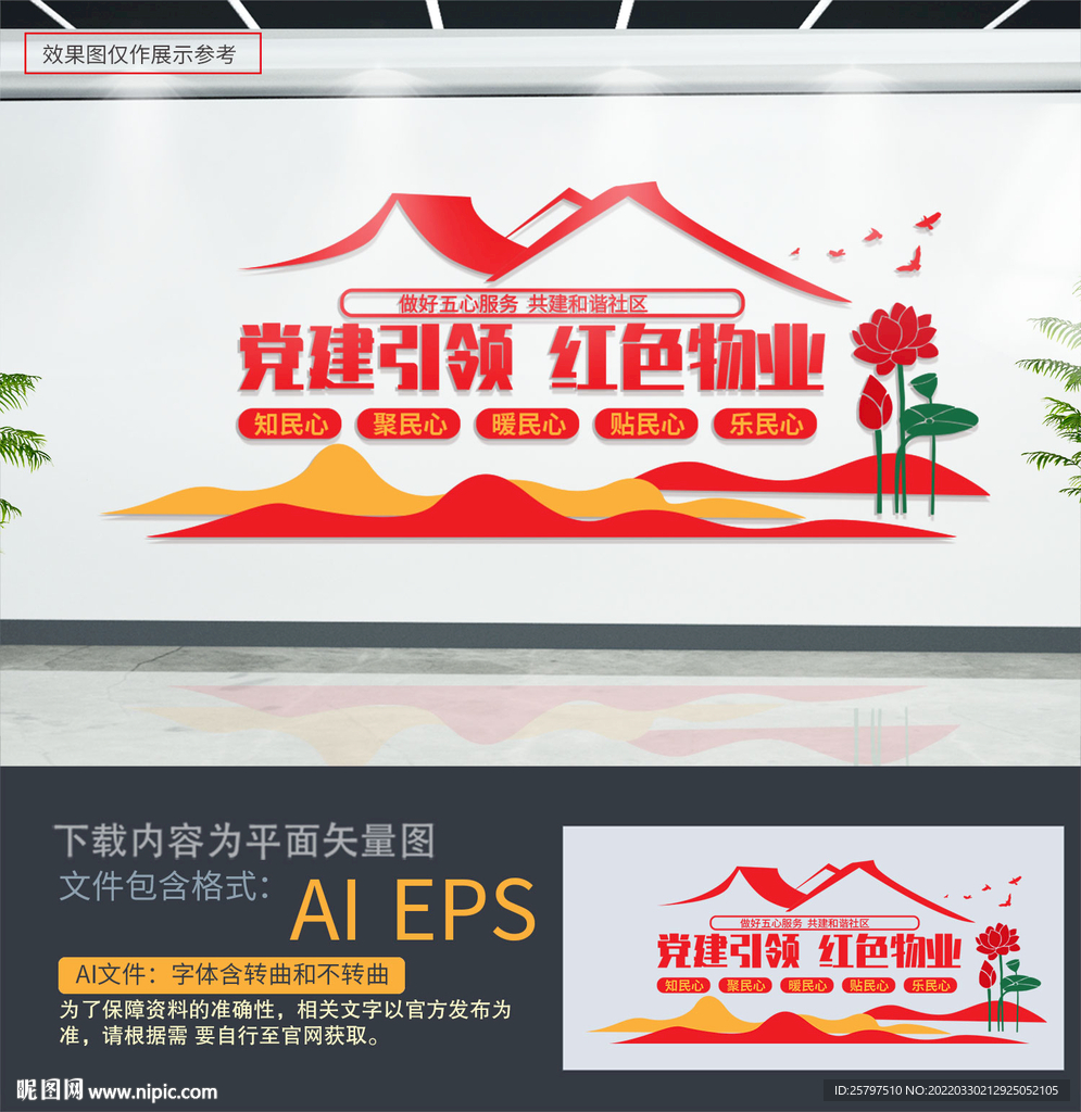 红色物业标语文化墙