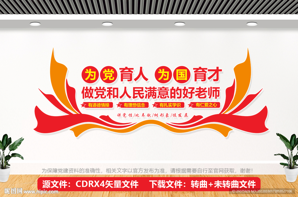 学校党建