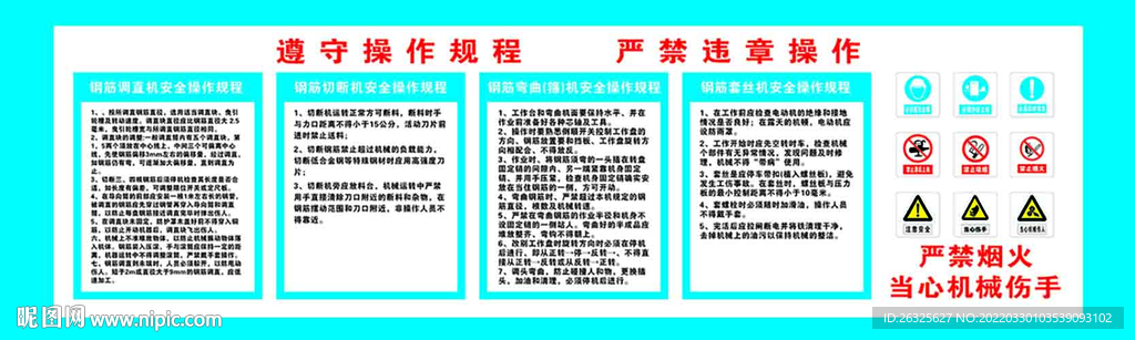 钢筋操作规程