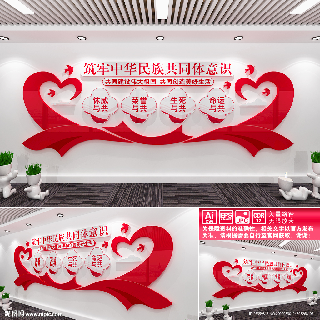 中华民族共同体