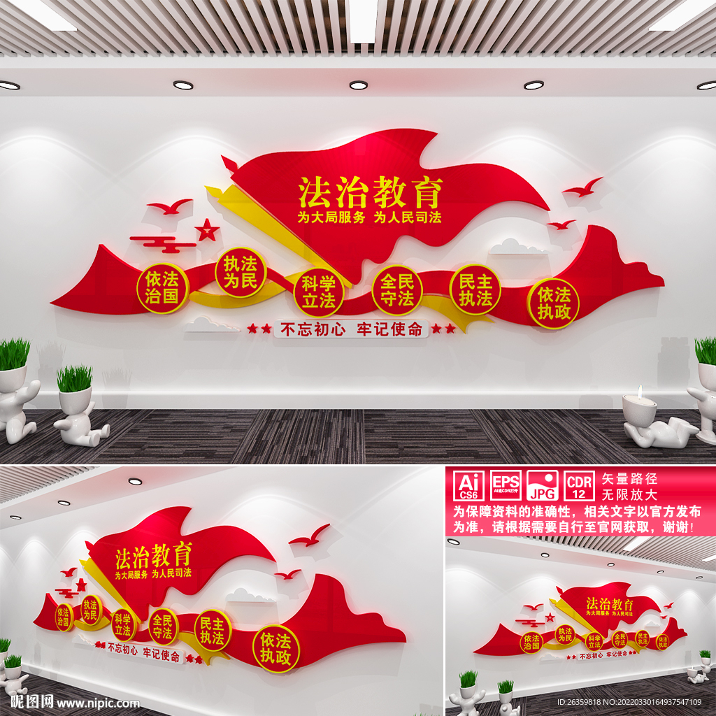 法治教育