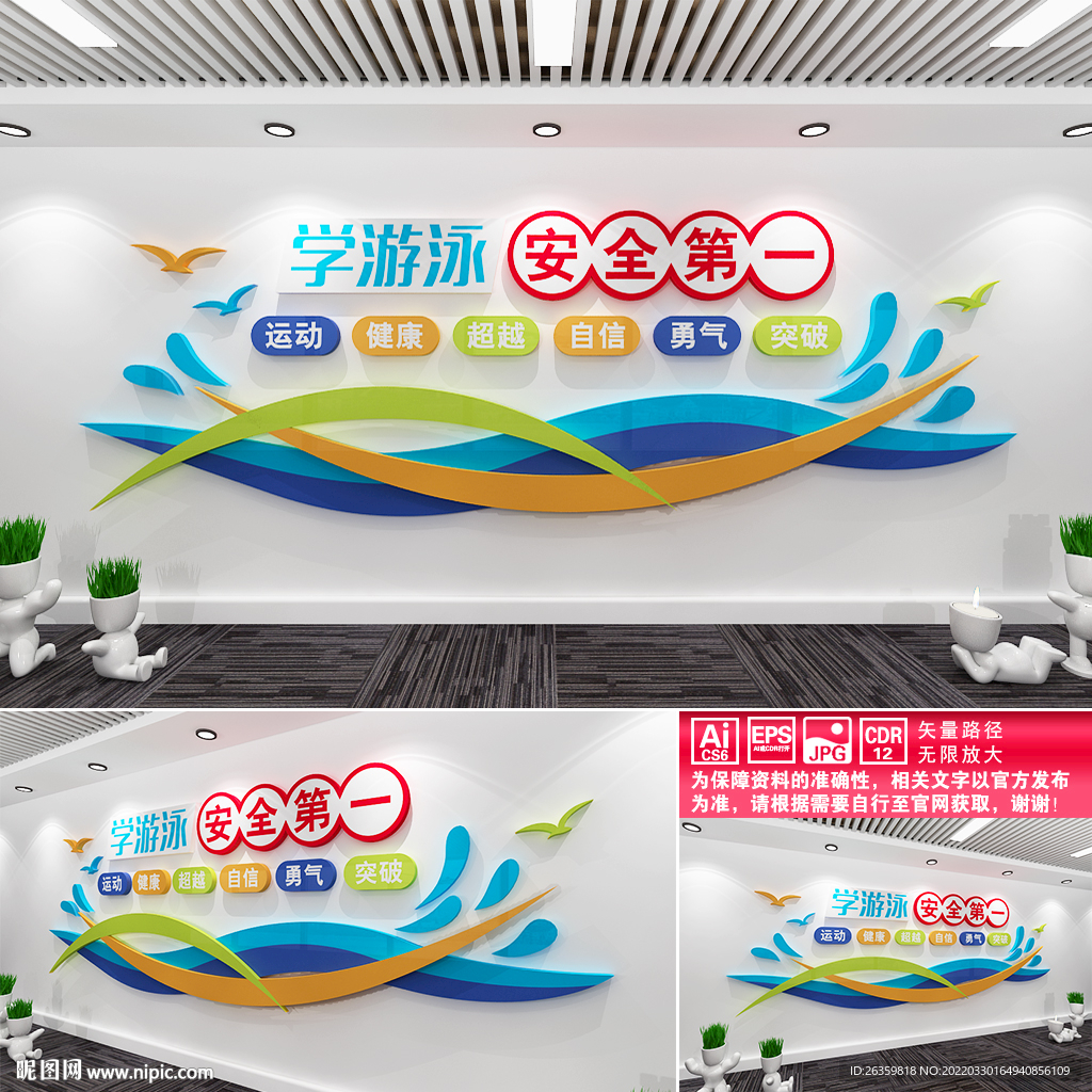 游泳馆文化墙