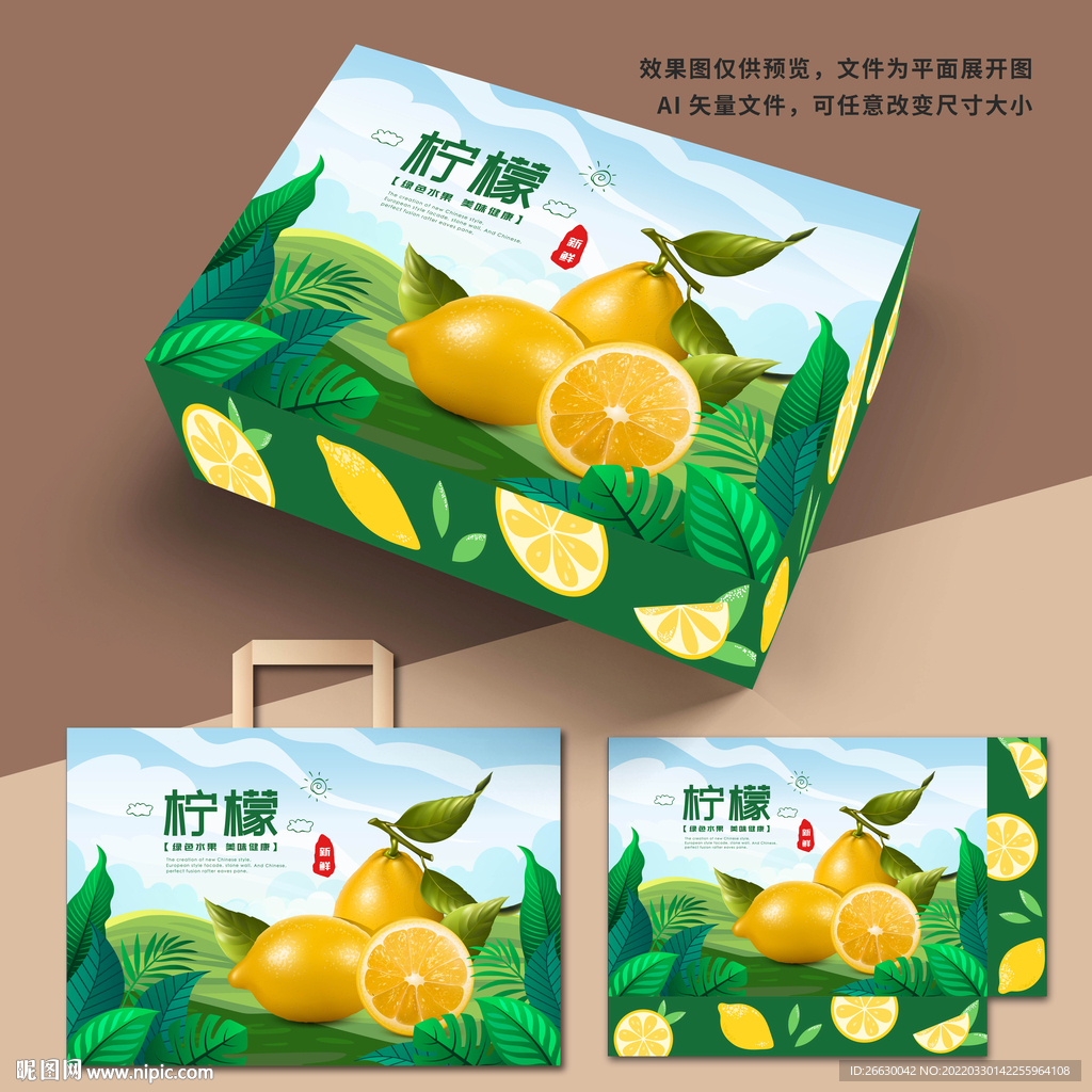 柠檬包装礼盒