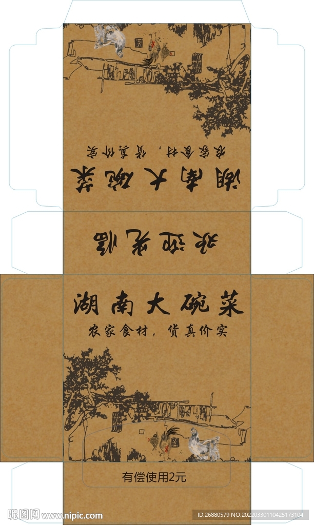 湖南大碗菜包展开图