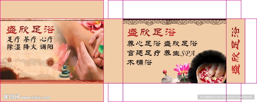 盛欣足浴包装展开图