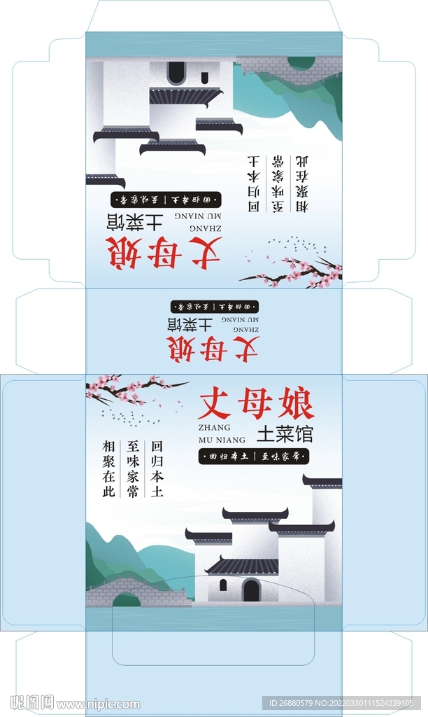 丈母娘土菜馆
