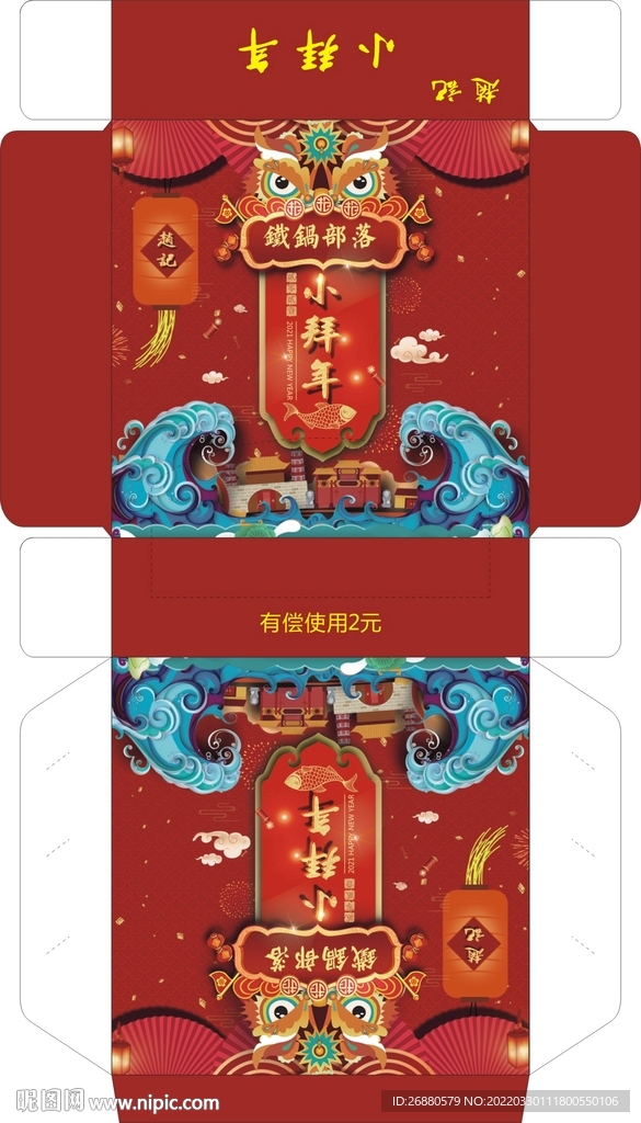 赵记包装展开图