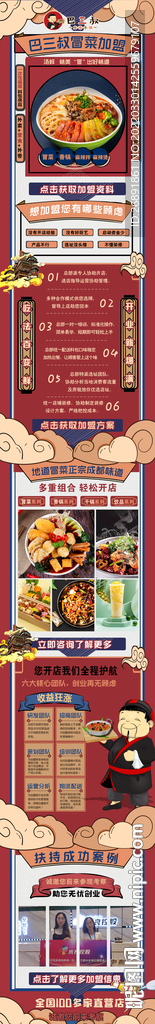 冒菜餐饮招商页面