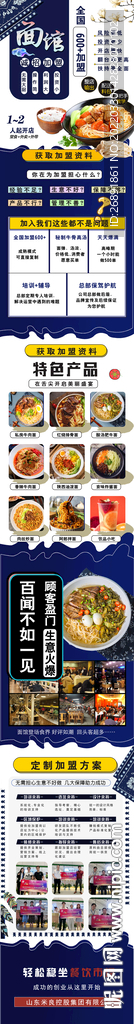 面馆招商页面