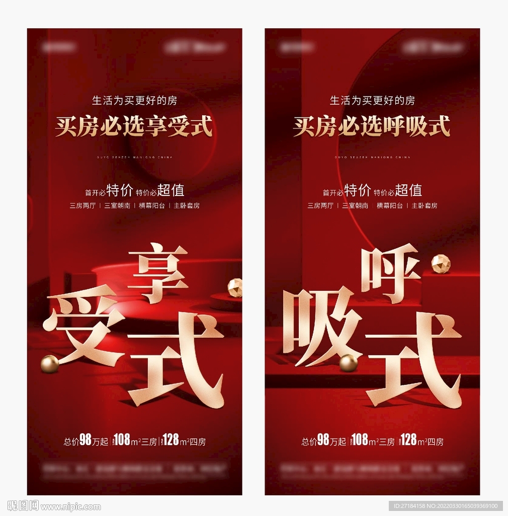 地产热销价值点海报