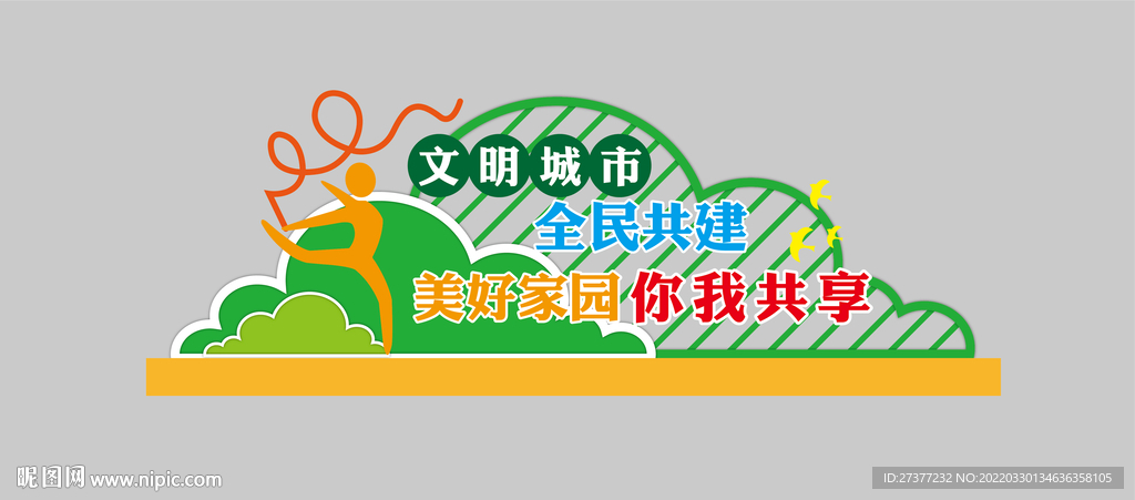 文明城市雕塑图片