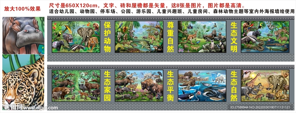 手绘森林动物墙画