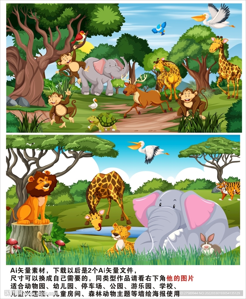 卡通森林动物儿童背景墙