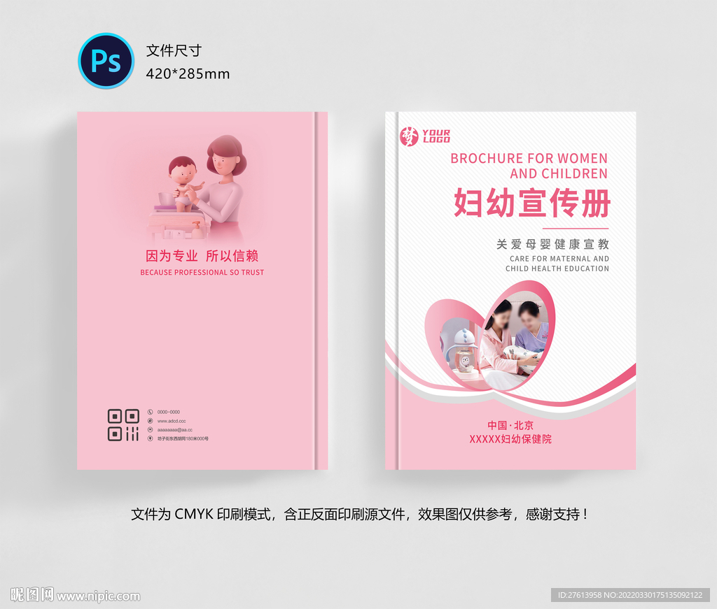 妇幼保健院封面