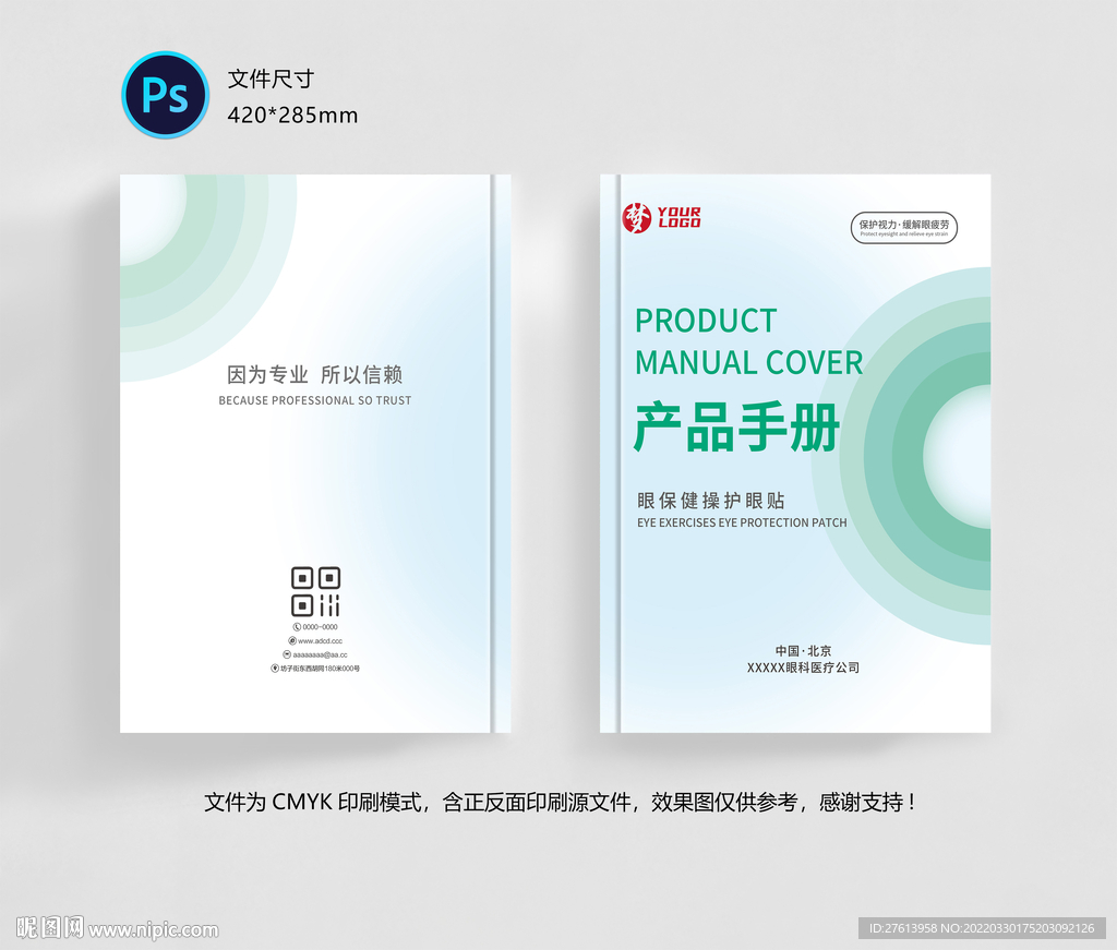 公司画册封面