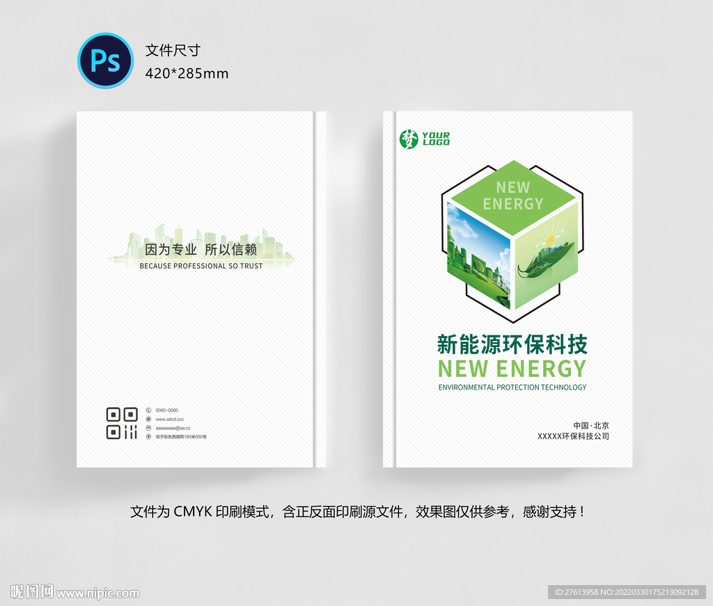 环保封面