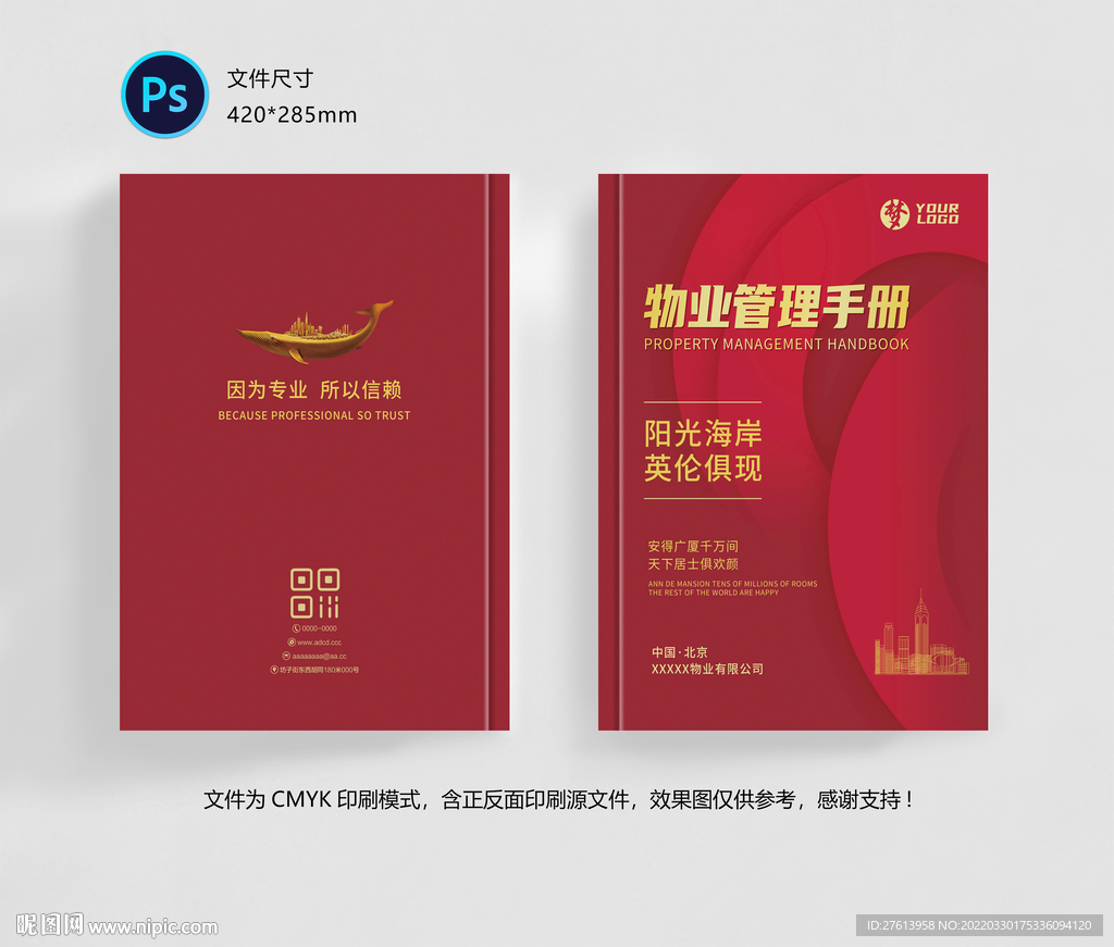 物业画册封面