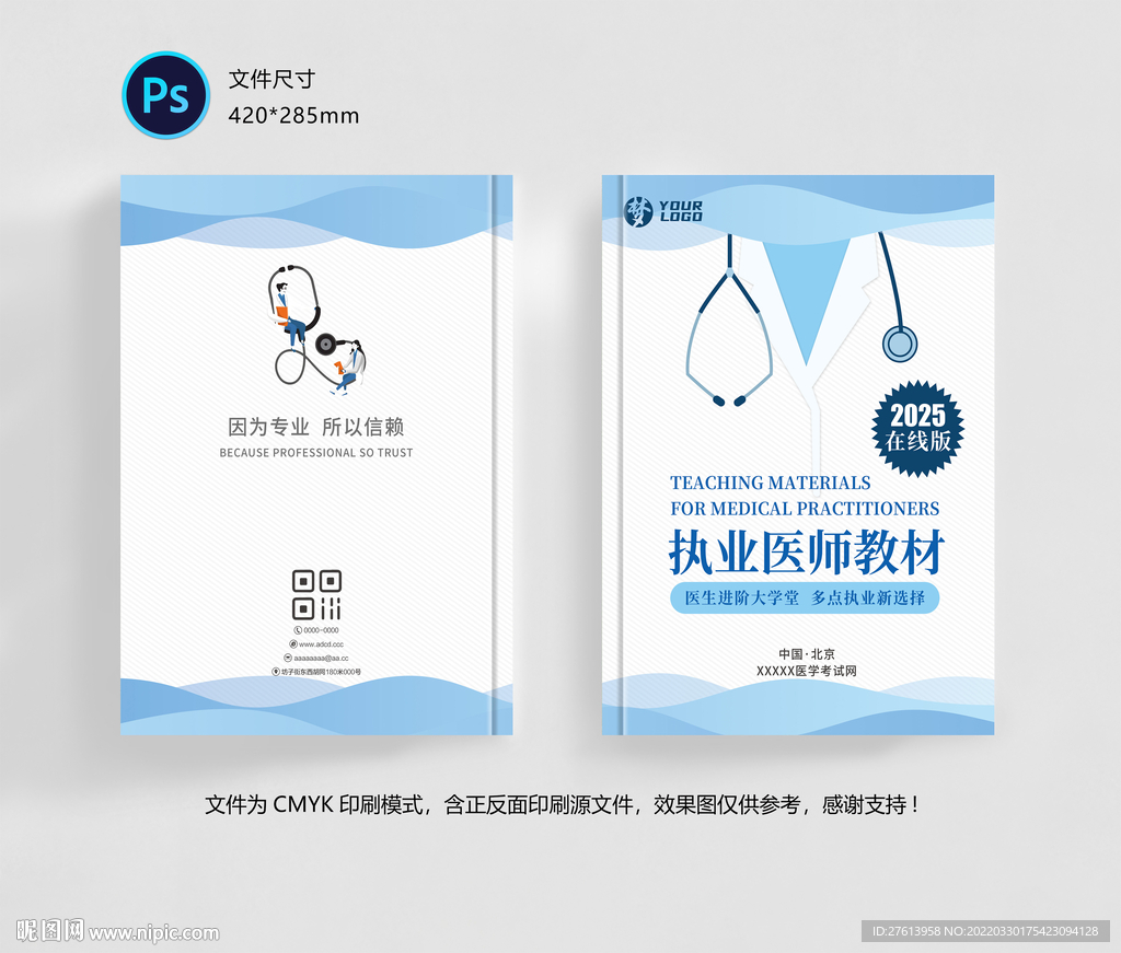医学画册封面