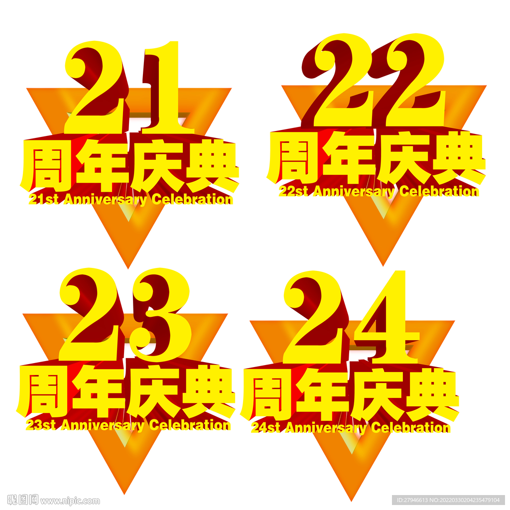 周年庆  周年庆典