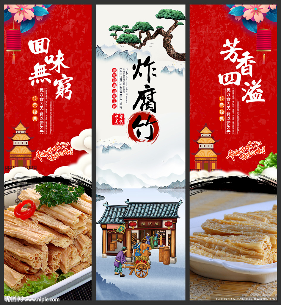 炸腐竹